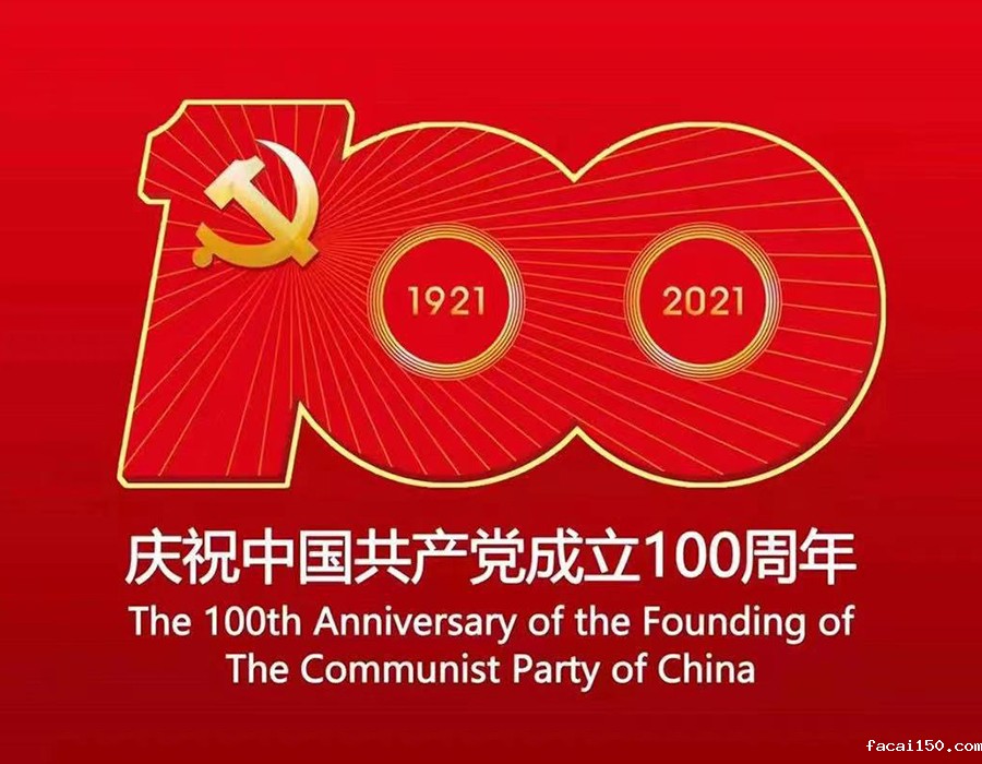 忠于祖国、忠于党
