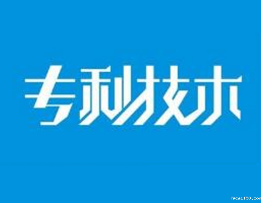 专利